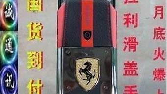 ferrari手机老款_ferrari手