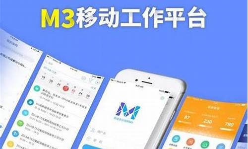 移动办公m3手机版怎么用_移动办公m3手