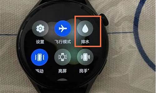 华为手表排水功能是什么意思_华为手表排水功能怎么打开