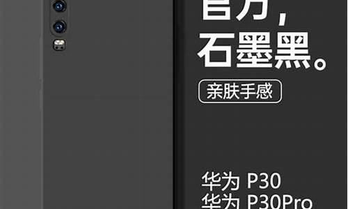 手机壳华为p30pro_手机壳华为荣耀