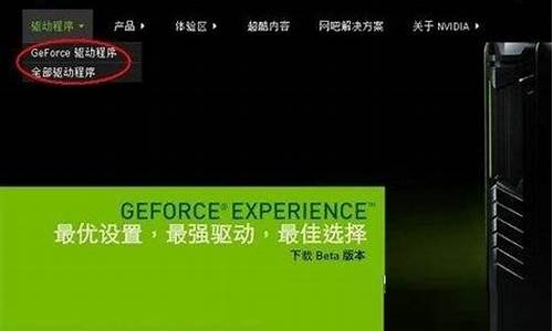 9400gt驱动_geforce 940mx驱动