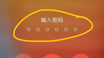 仿苹果手机解锁密码忘了怎么办_仿苹果手机解锁密码忘了怎么办呢